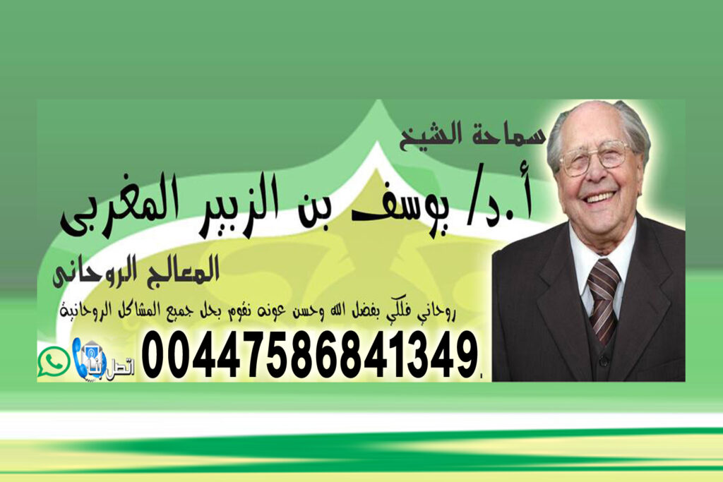 علاج التابعة بالسدر شيخ روحاني يمني