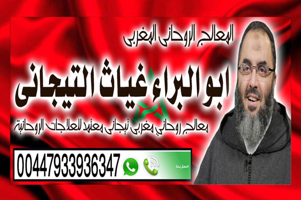 شيخ روحاني علاج مجاني شيخ روحاني يعمل لوجة الله